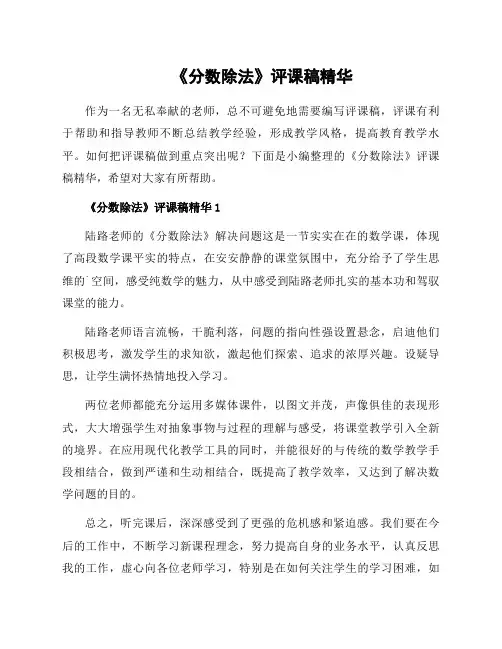 资料《分数除法》评课稿