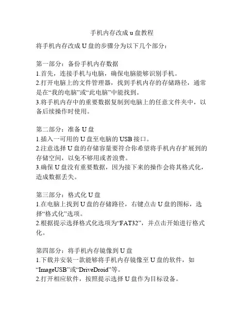 手机内存改成u盘教程