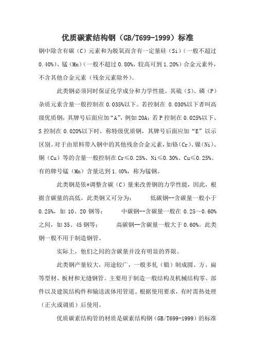优质碳素结构钢标准
