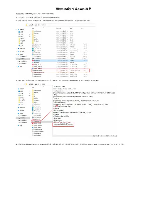 用xmind转换成excel表格
