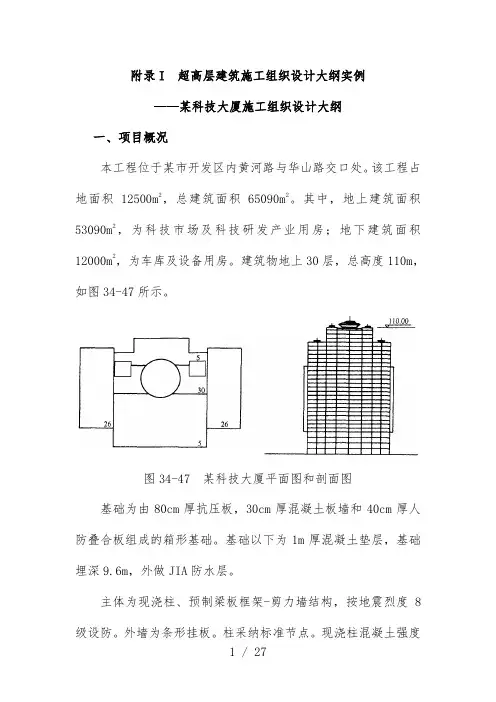 科技大厦施工组织设计方案
