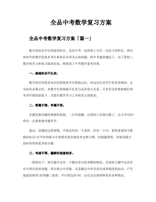全品中考数学复习方案