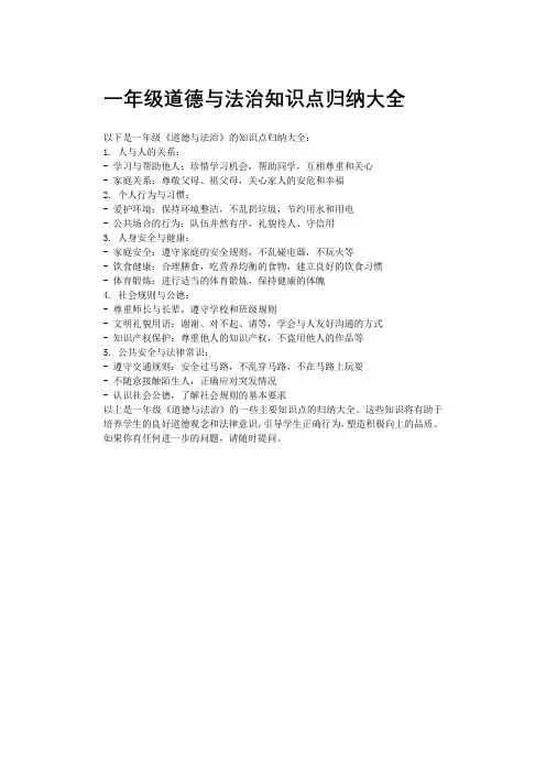 一年级道德与法治知识点归纳大全