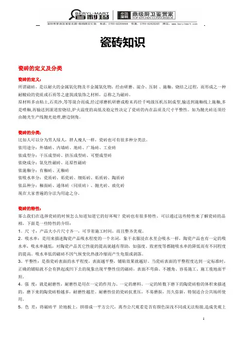瓷砖知识大全