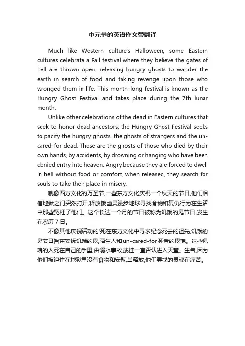 关于中元节的英语作文带翻译