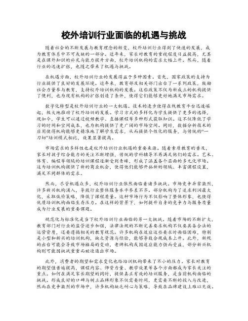 校外培训行业面临的机遇与挑战