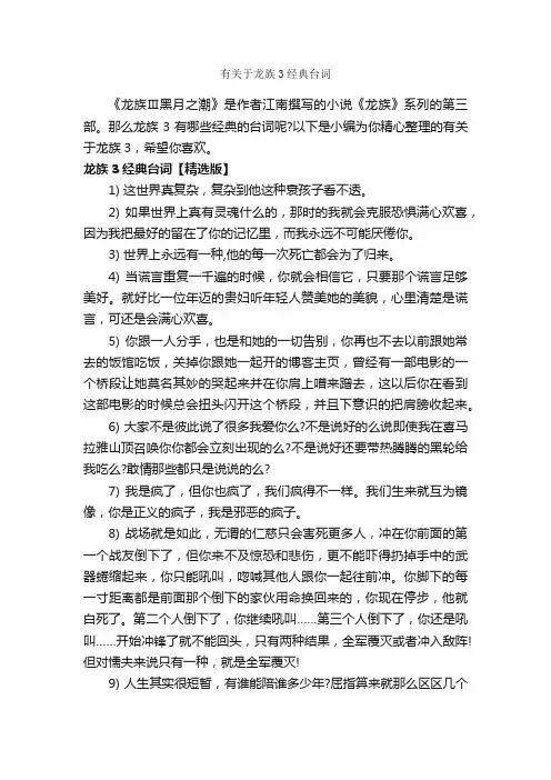 有关于龙族3经典台词_经典台词
