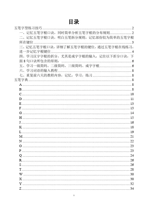 五笔教材+字典