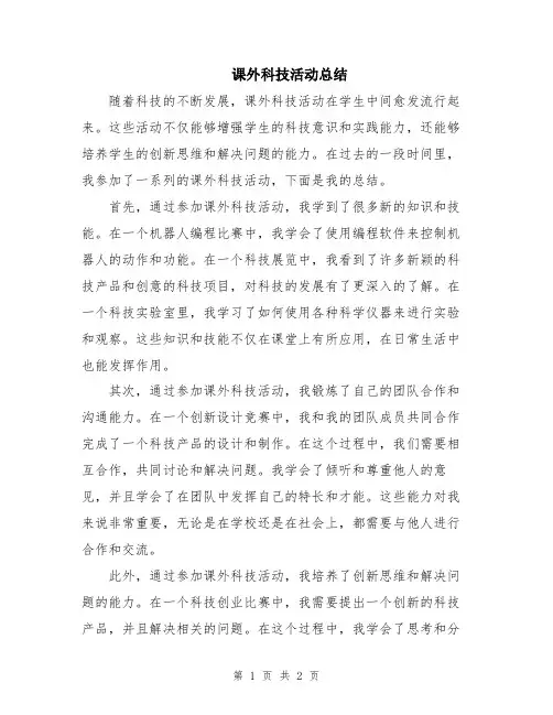 课外科技活动总结