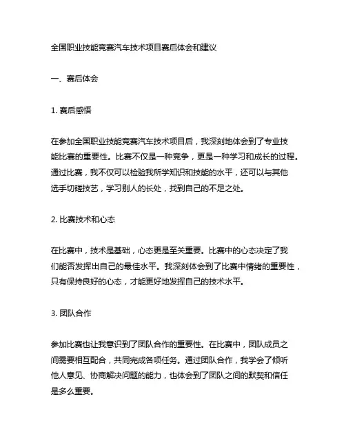 全国职业技能竞赛汽车技术项目赛后体会和建议
