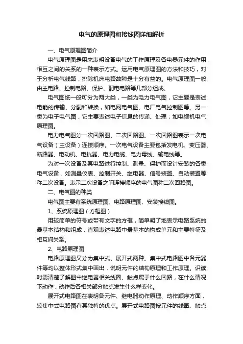 电气的原理图和接线图详细解析