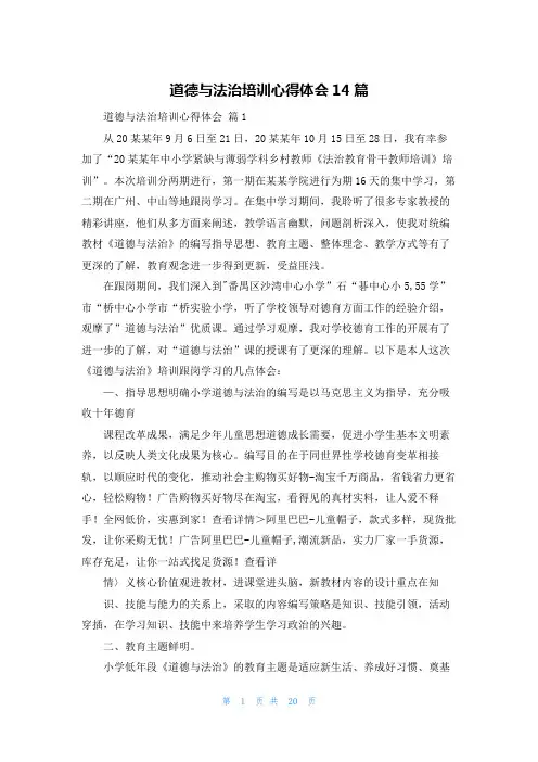 道德与法治培训心得体会14篇