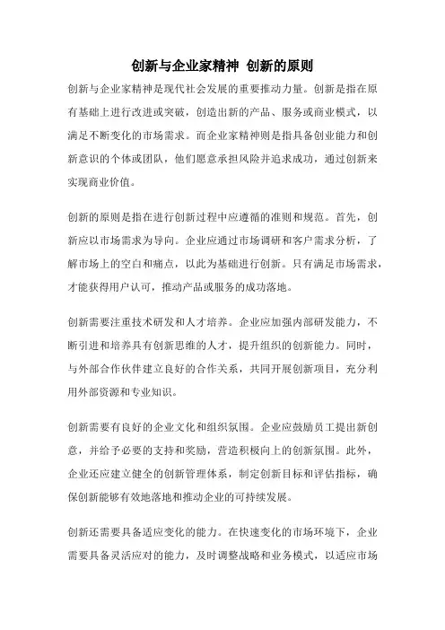 创新与企业家精神 创新的原则