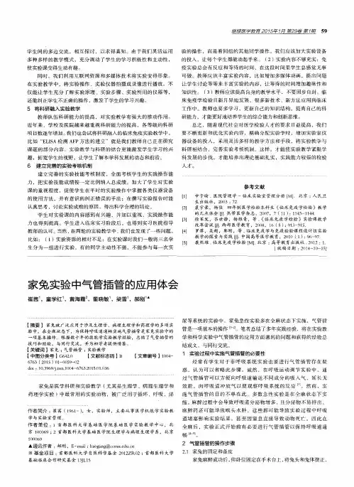 家兔实验中气管插管的应用体会
