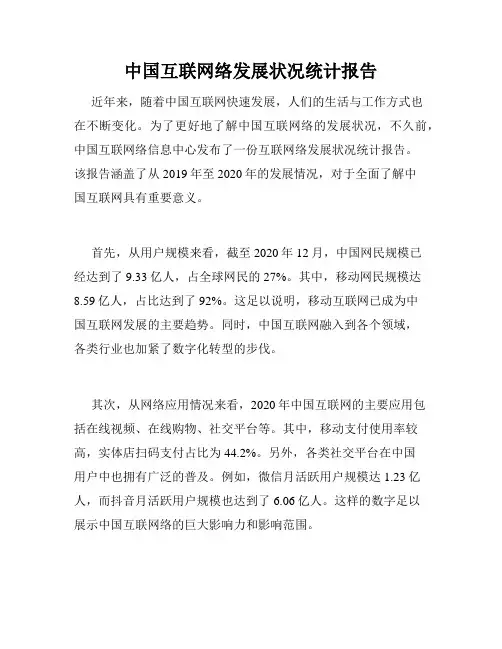 中国互联网络发展状况统计报告