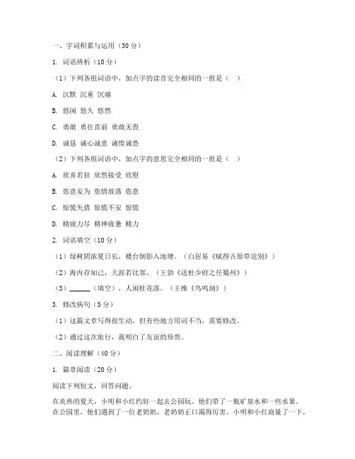 语文五年级期中考试卷子必考题型