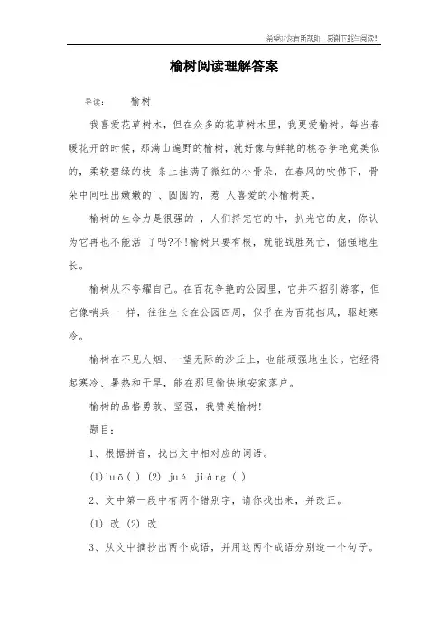 榆树阅读理解答案