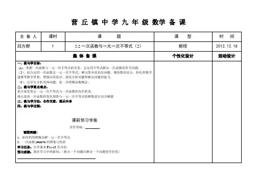5.2集体备课一次函数与一元一次不等式2