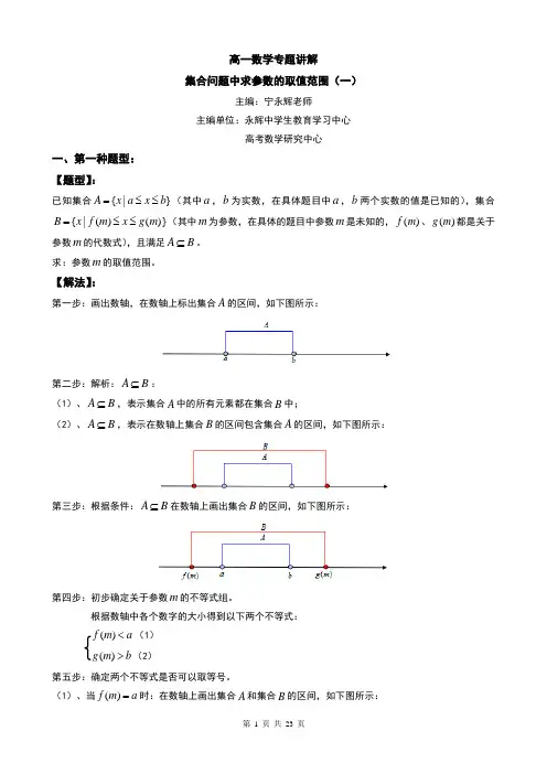 高一数学专题讲解：集合问题中求参数取值范围(一)