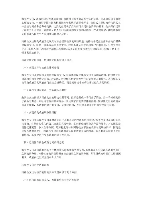 (2)购买性支出和转移性支出的经济影响