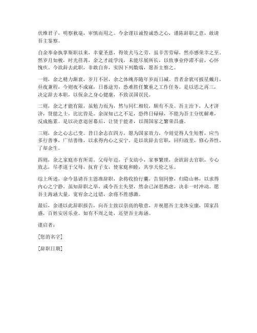 以文言文的辞职报告