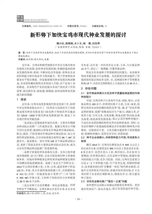 新形势下加快宝鸡市现代种业发展的探讨