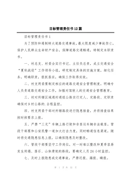 目标管理责任书12篇