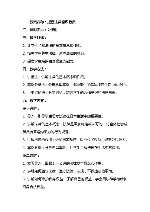 提高法律意识教案