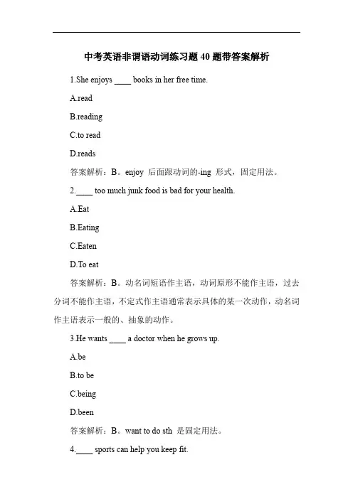 中考英语非谓语动词练习题40题带答案解析