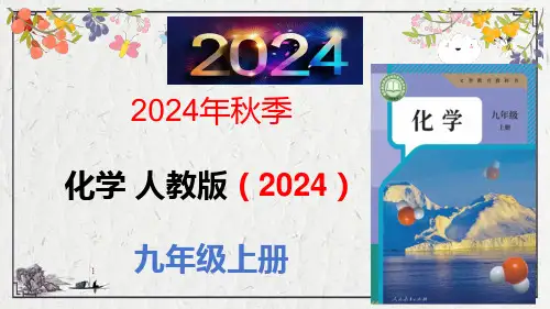 2.3制取氧气课件九年级化学人教版(2024)上册