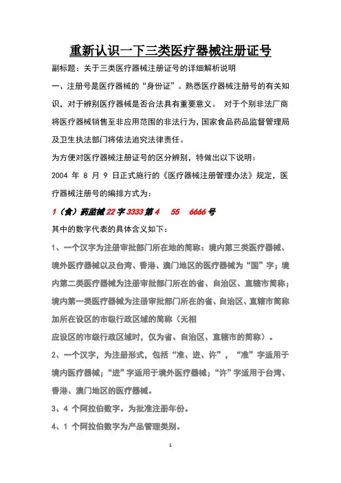 重新认识一下三类医疗器械注册证号