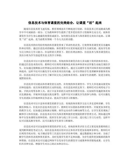 信息技术与体育课堂的完美结合,让课堂“活”起来