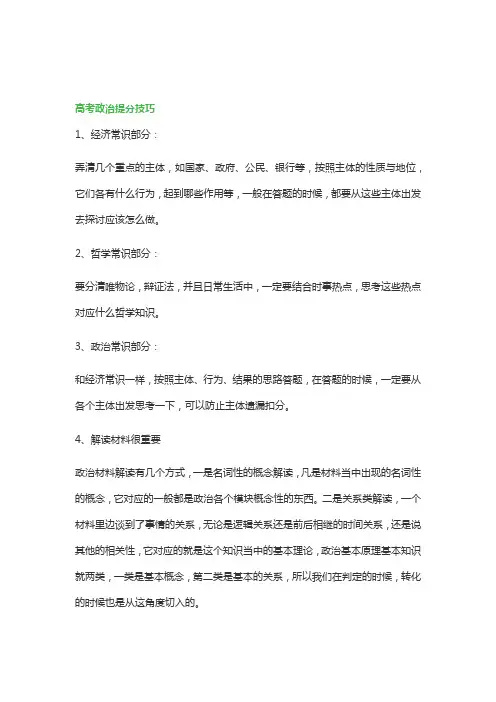 高考政史地考试答题技巧方法归纳