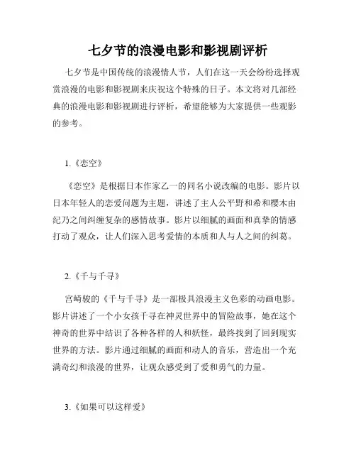 七夕节的浪漫电影和影视剧评析