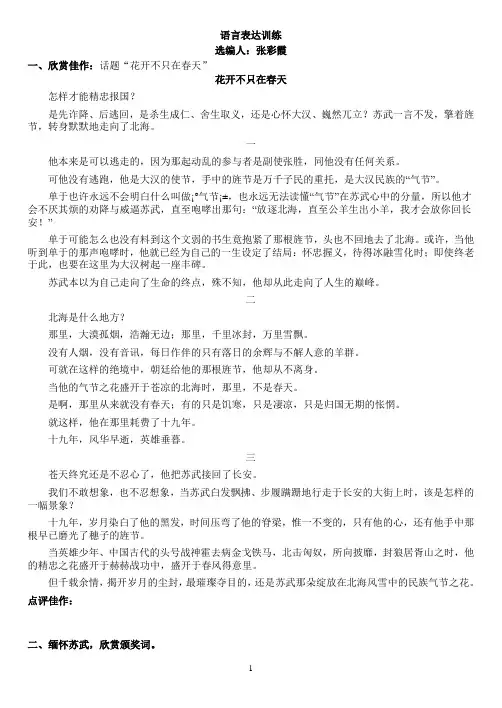苏武颁奖词