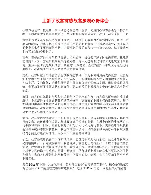 上新了故宫有感故宫参观心得体会