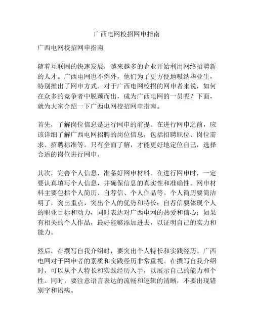 广西电网校招网申指南