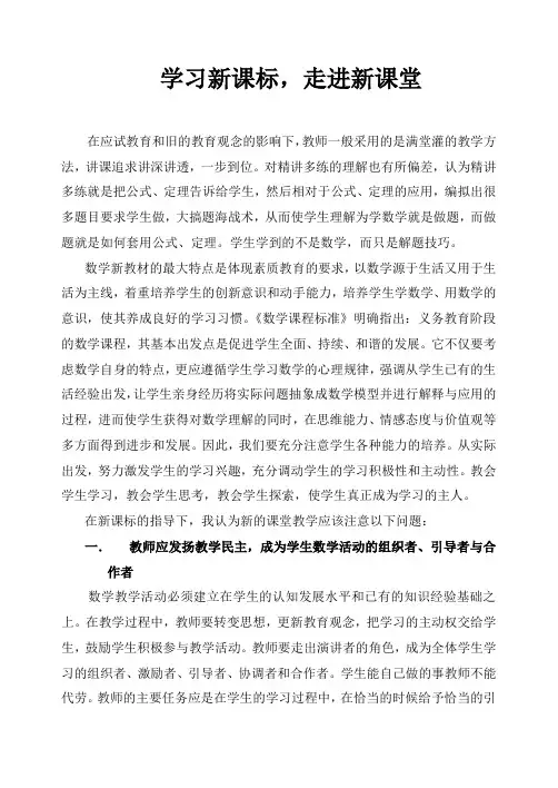 初中数学专题讲座精编学习新课标,走进新课堂