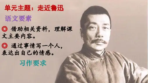 25少年闰土课件(共59张PPT)