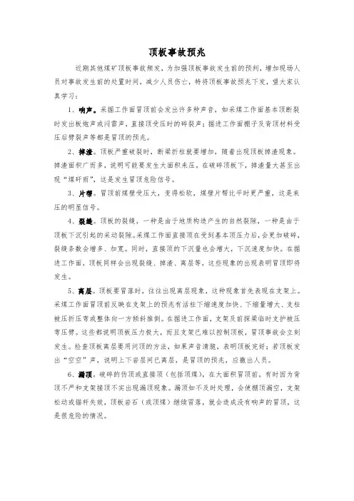 顶板事故预兆