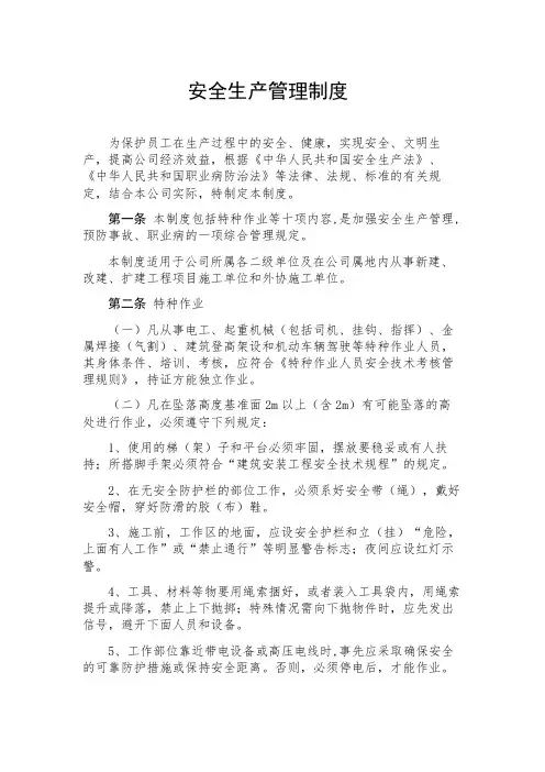 安全生产管理制度,安全生产应急预案,冶金铸造企业安全生产规章制度(汇编)