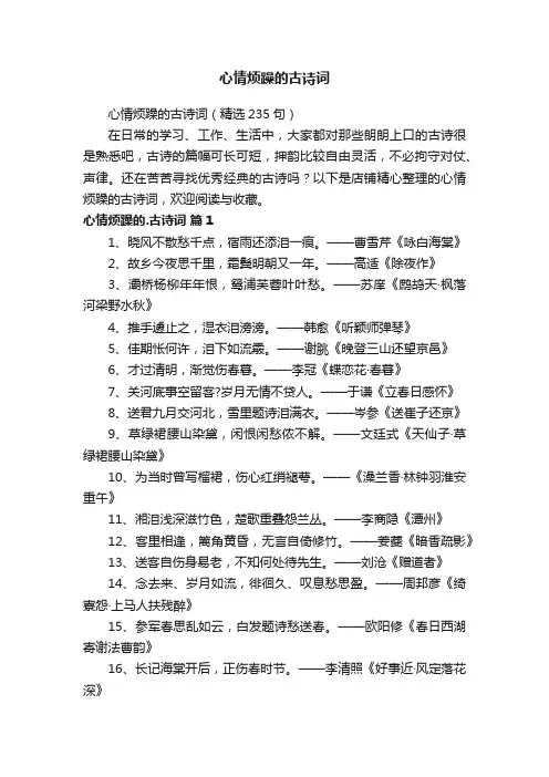 心情烦躁的古诗词