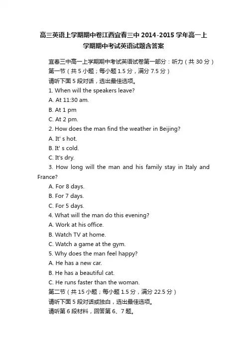 高三英语上学期期中卷江西宜春三中2014-2015学年高一上学期期中考试英语试题含答案