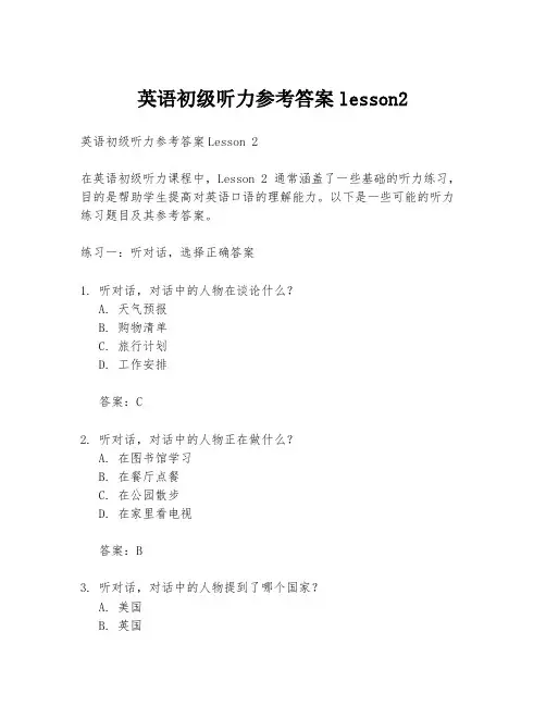 英语初级听力参考答案lesson2