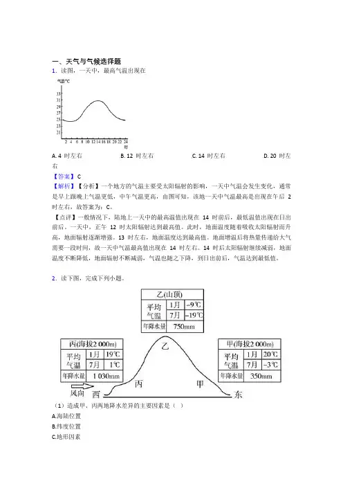 2020-2021历年初中地理易错题汇编-天气与气候练习题及答案