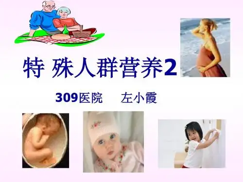 孕妇、乳母、婴儿营养