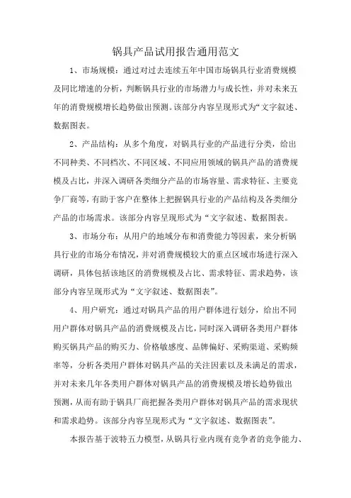 锅具产品试用报告通用范文