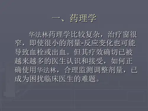 华法林治疗指南资料讲解