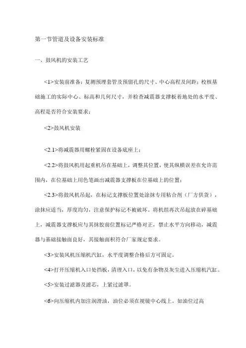 管道及设备安装标准
