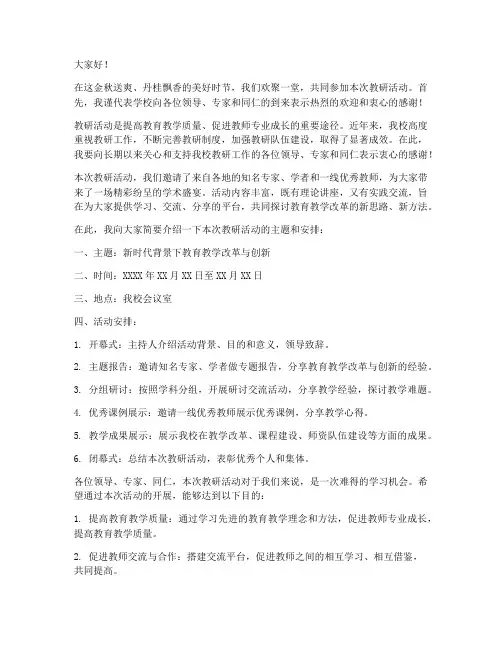 在教研活动的致欢迎词